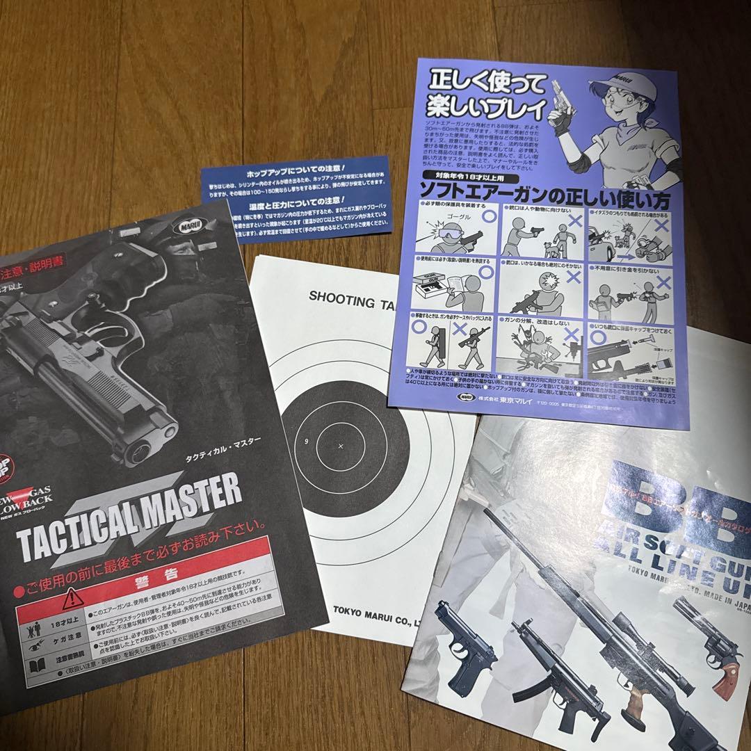 タクティカルマスター　ガスガン ¥9400→¥8300ラスト値引き