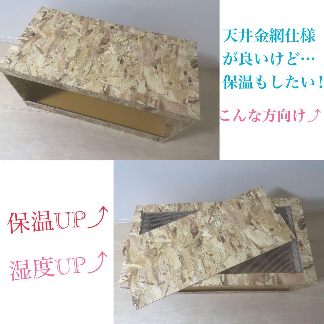 爬虫類ケージ　爬虫類飼育ゲージ　天井金網仕様　90ラック用サイズ