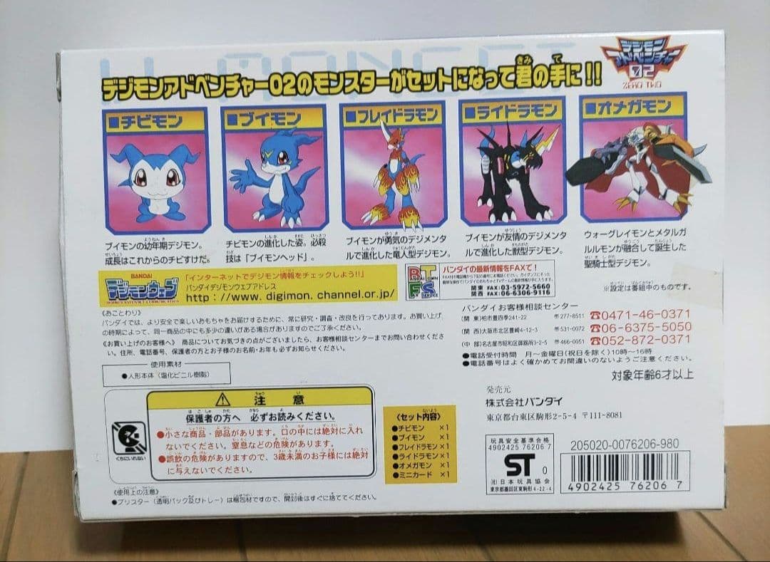 デジモンアドベンチャー02 フィギュア ブイモンセット