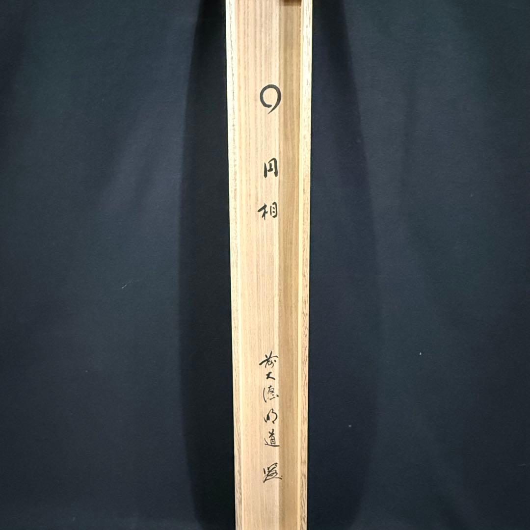 K14 戸上明道 「円相」 掛軸 書 紙本 肉筆 共箱
