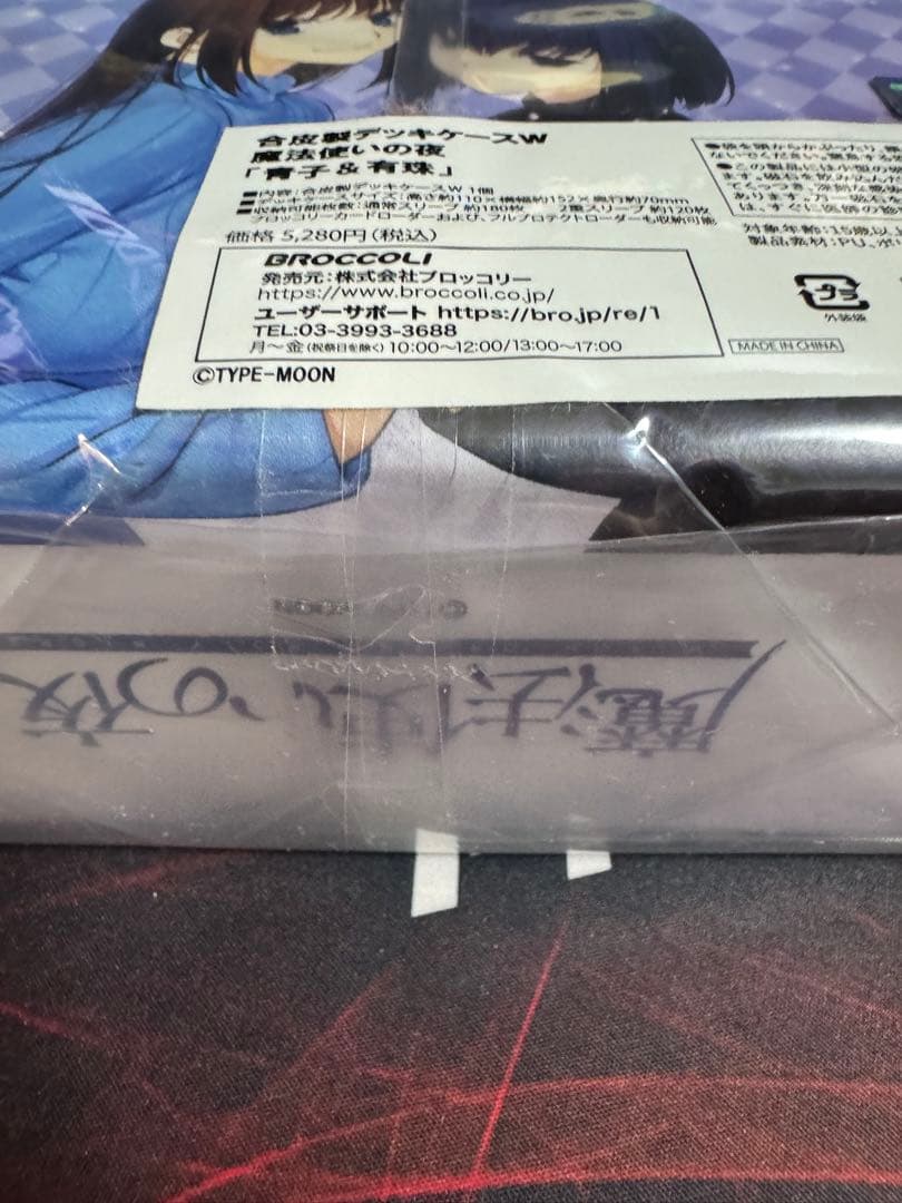 魔法使いの夜　青子　有珠　合皮製デッキケース