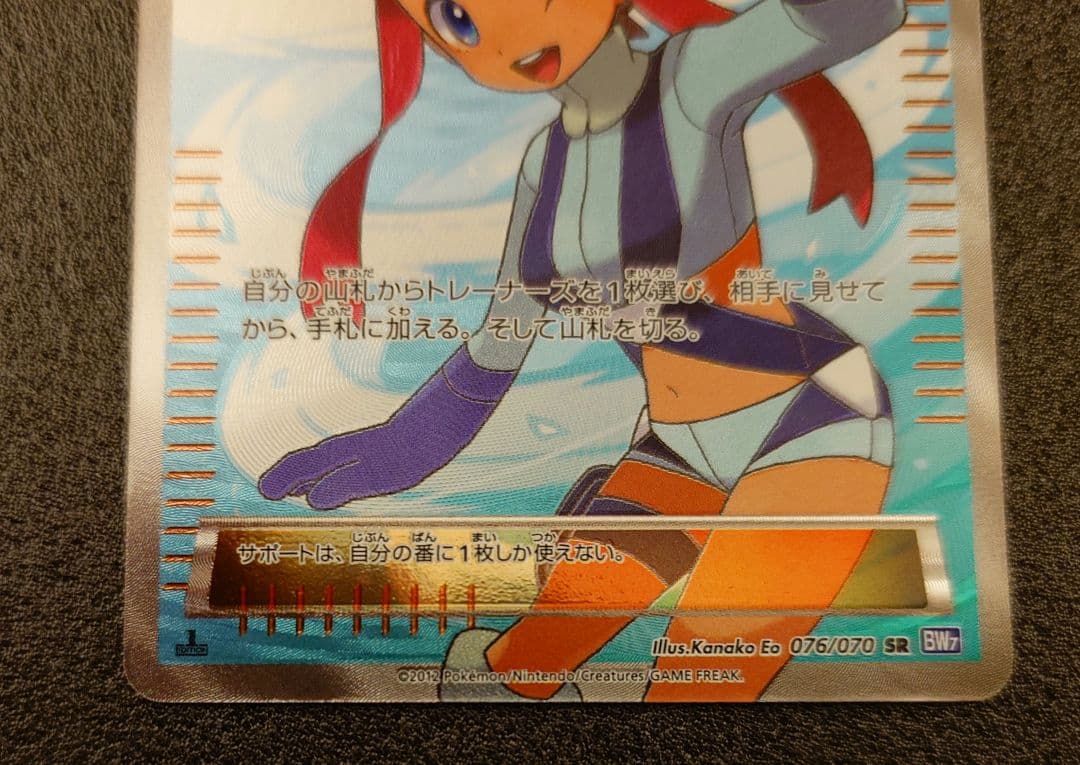 フウロ BW7 SR 1ED プラズマゲイル ポケモンカード