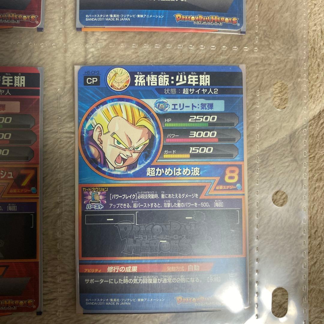 スーパードラゴンボールヒーローズカードセット 10枚