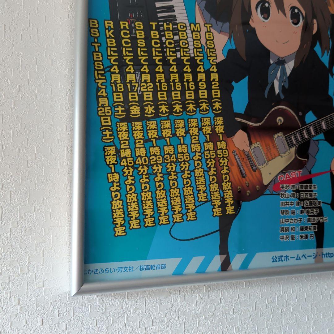 けいおん！K-ON！ ポスター 2009年頃 京アニ かきふらい