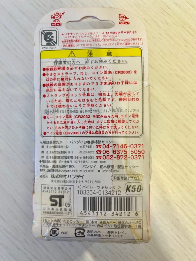 【E】祝　ケータイかいツー！たまごっちプラス　赤いシリーズ