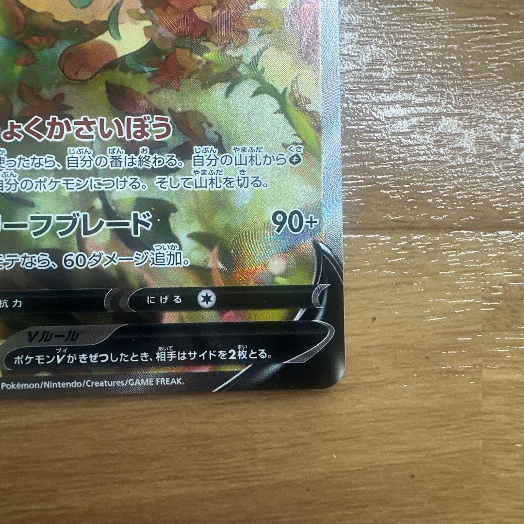 ポケモンカード　リーフィアV SA SR 071/069 イーブイヒーローズ