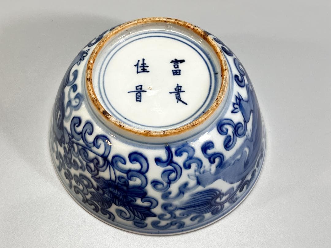 中国美術 明 青花纏枝 富貴佳器款 獅子紋碗 高 6cm 明
