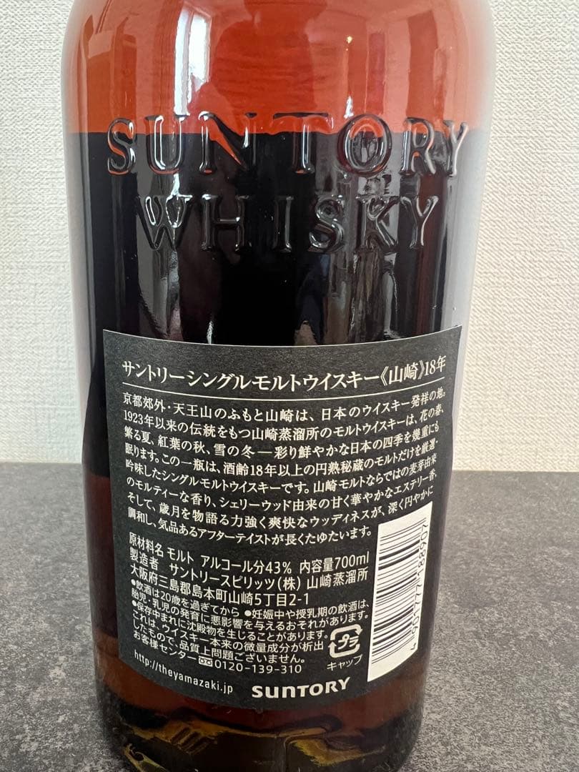 山崎18年&響21年 セット