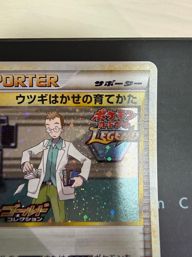 ポケモンカード ウツギはかせの育てかた 023/L-P