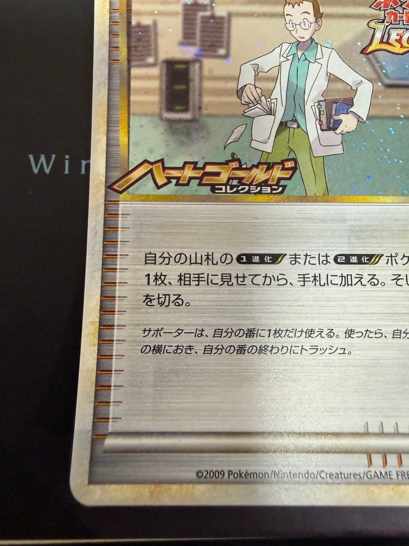ポケモンカード ウツギはかせの育てかた 023/L-P