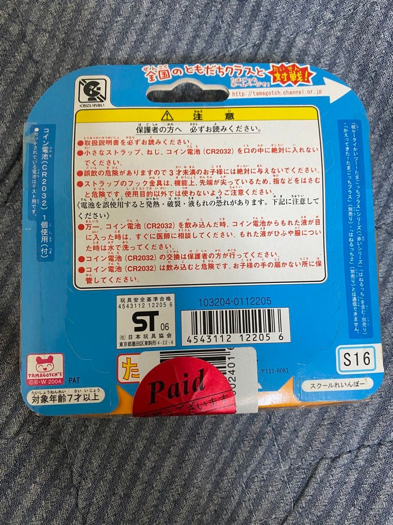 ★未開封★ たまごっちスクール せーとぜーいんしゅーごっち スクールれいんぼー