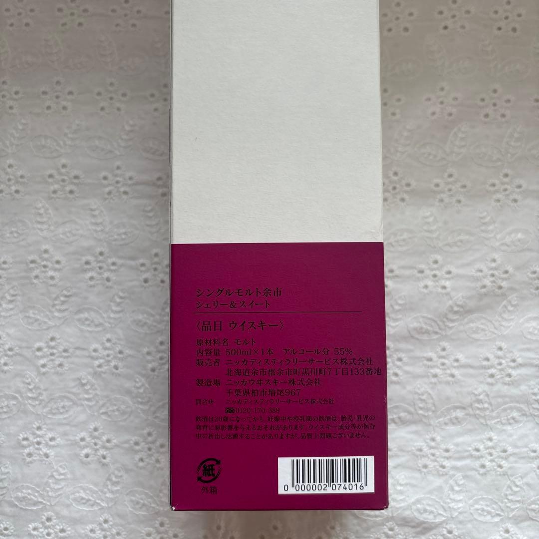 【未開封】NIKKA シングルモルト余市 SHERRY&SWEET