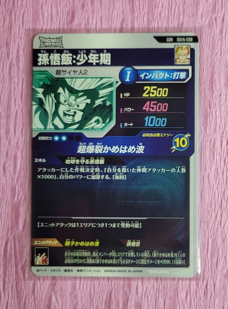 ★ドラゴンボールスーパーダイバーズ 5弾 GDR 最安値 まとめ売り