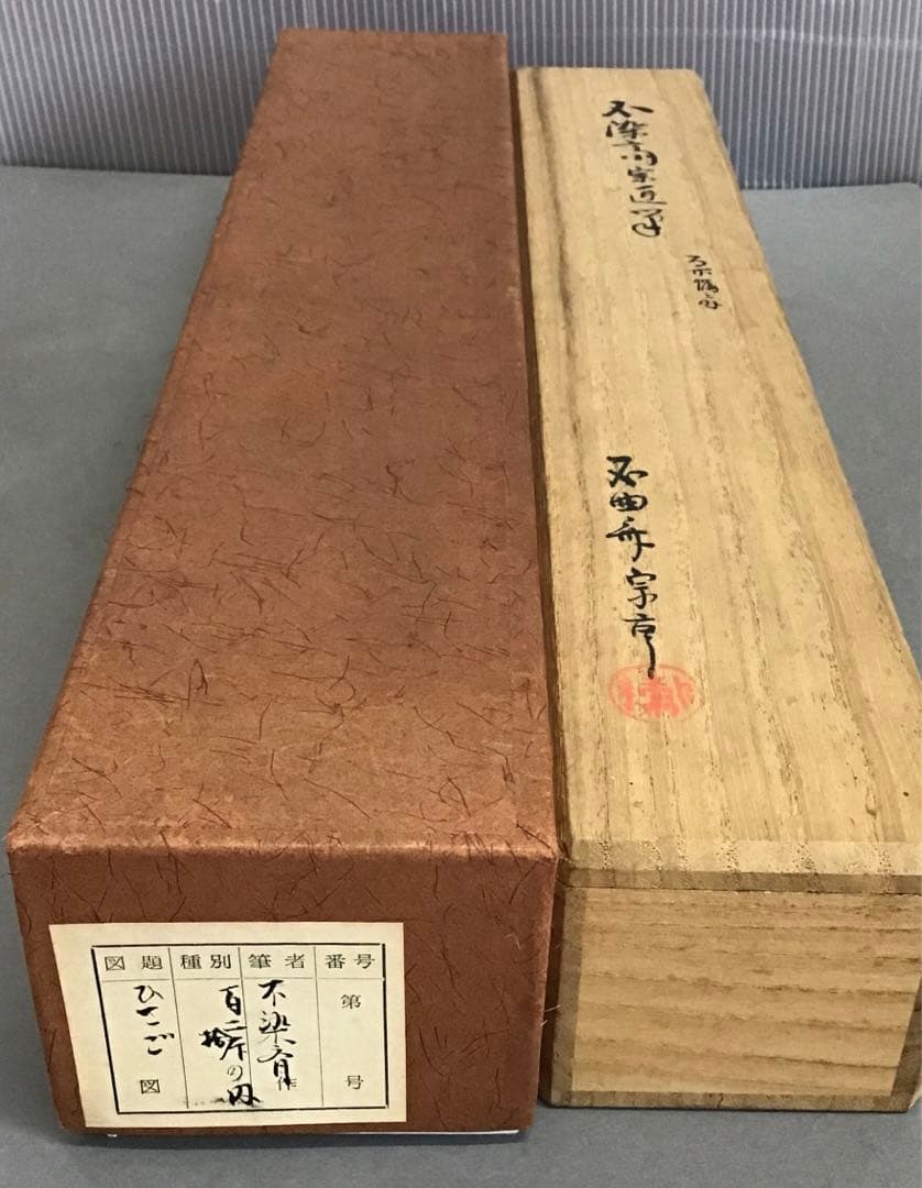 K掛軸　「ひさご」　松尾流家元宗吾(不染斎)作　百本幅之内　共箱紙箱S955KJ