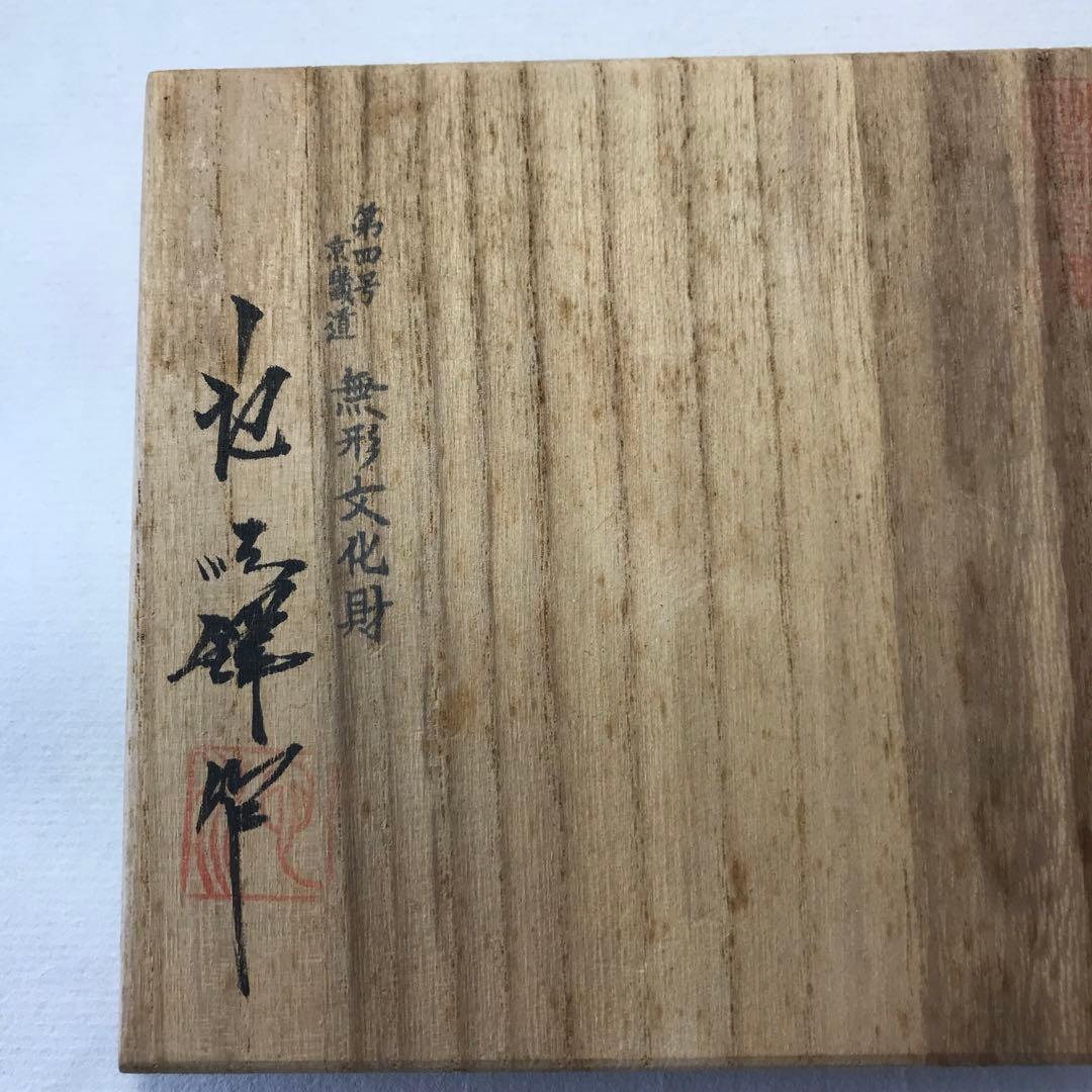 韓国　人間国宝　池氏　高麗青磁　油壺　小壺