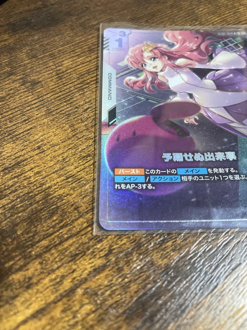 ガンダムカードゲーム 予期せぬ出来事 プロモ パラレル