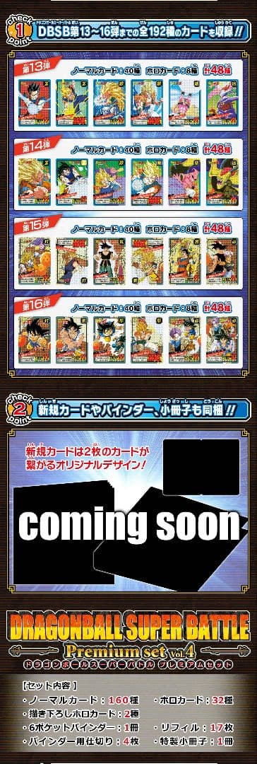 ドラゴンボール スーパーバトル プレミアムセット