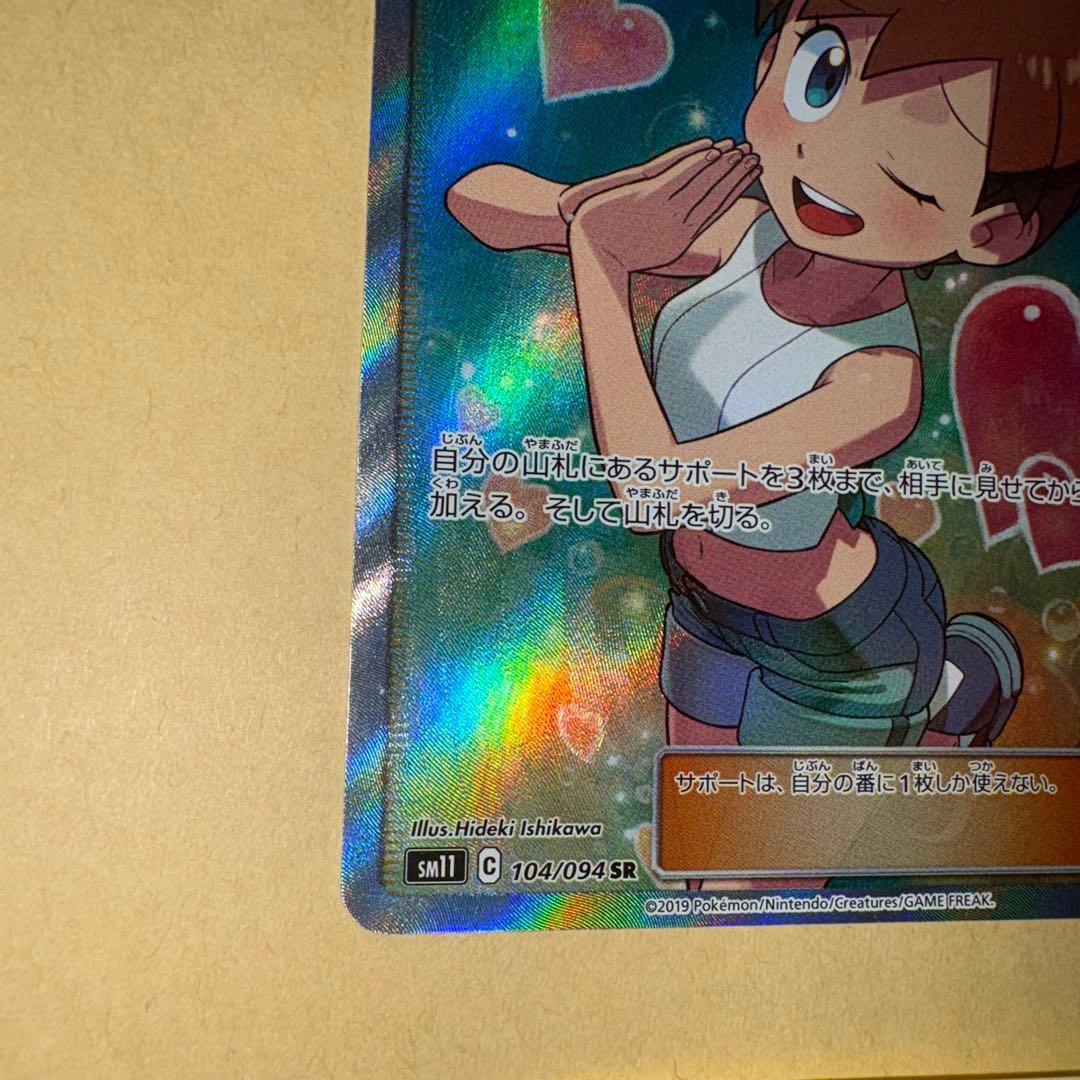 カスミのおねがい　sr ポケカ　ポケモンカードゲーム　カスミのお願い　2