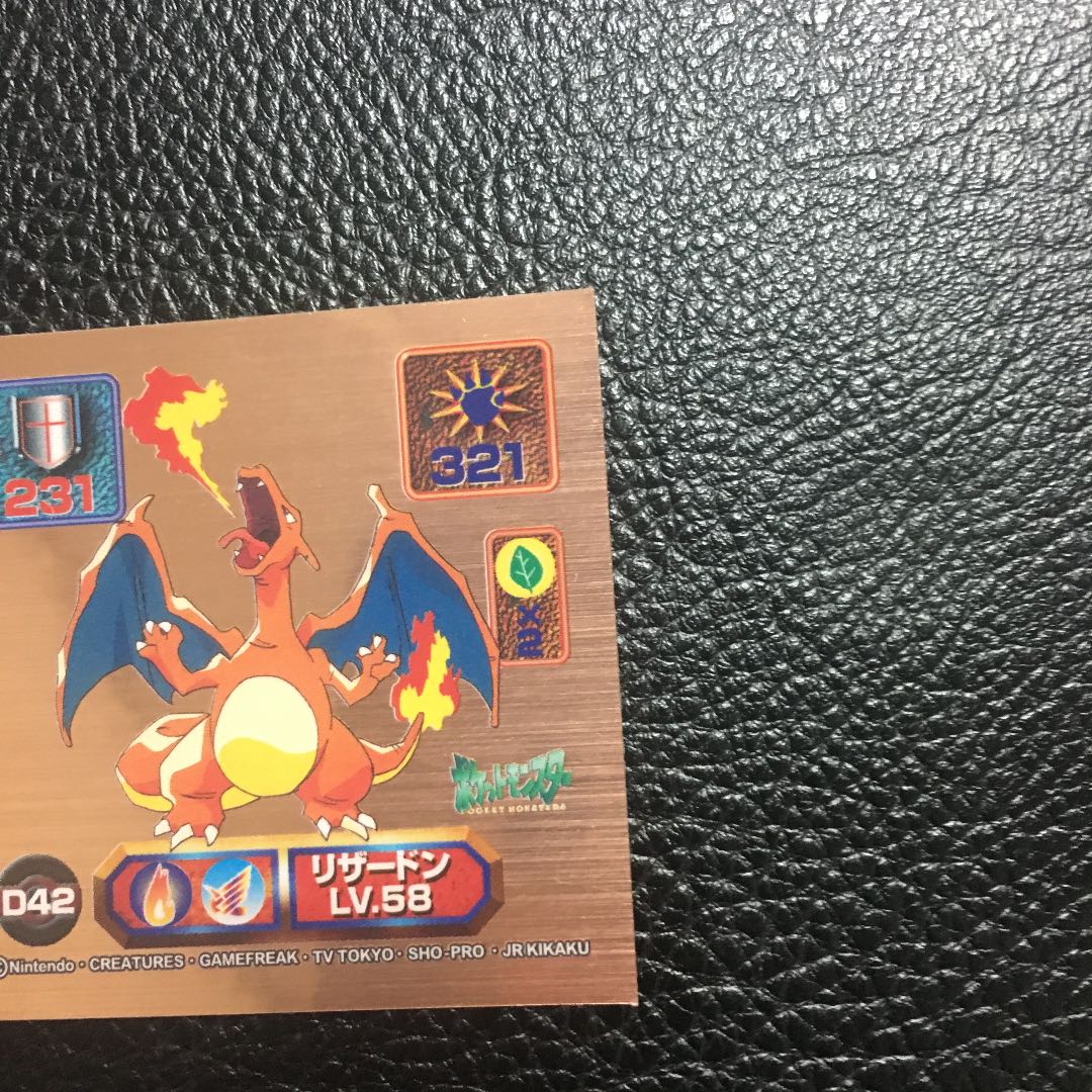 ポケモンシール　リザードン