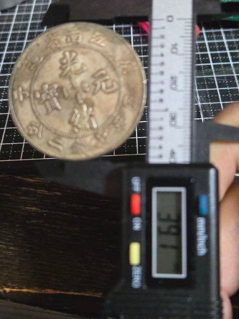 光緒元宝 光緒元寶 江南省造 七銭二分 銀貨 中国古銭