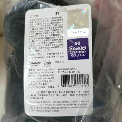 ★新品・タグ付・未開封★サンリオ 黒 ミャクミャク★ポムポムプリン★ぬいぐるみM
