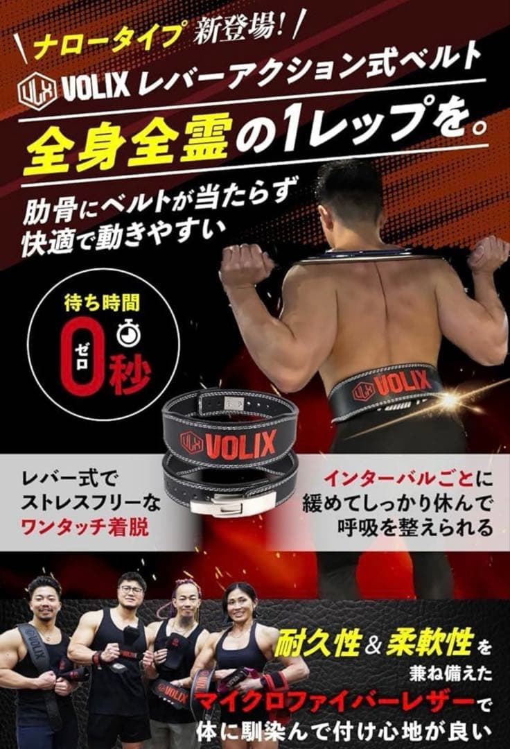 VOLIX レバーアクション トレーニングベルト ブラック