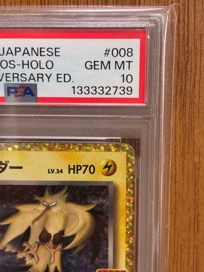 【PSA10】R団のサンダー 25th