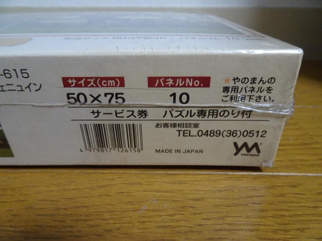 新品、未開封のジグソーパズル 「ジェニュイン」＆新品未開封のフレーム　ja-29
