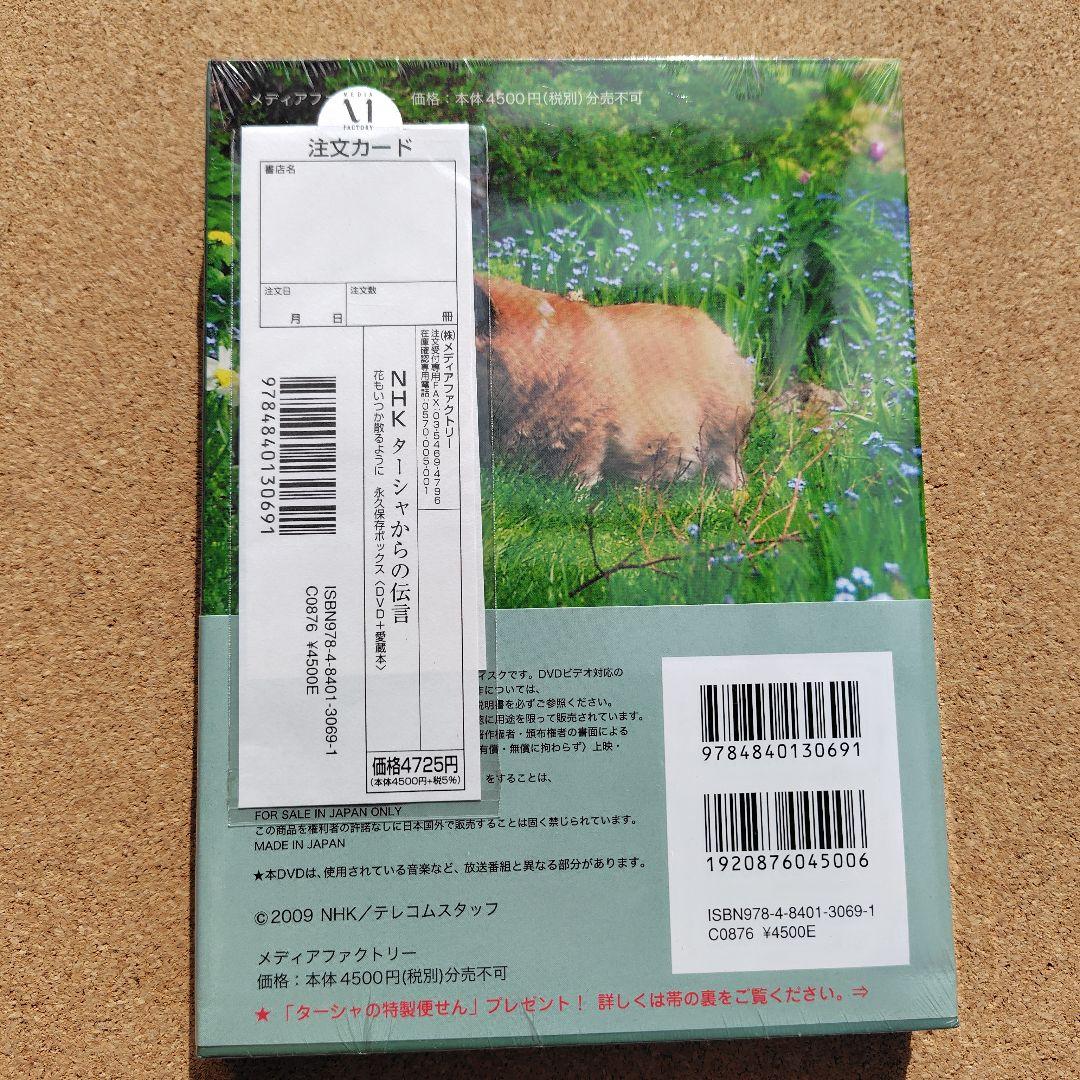 新品 ターシャ・テューダー 永久保存ボックス DVD NHK 愛蔵本 全巻セット