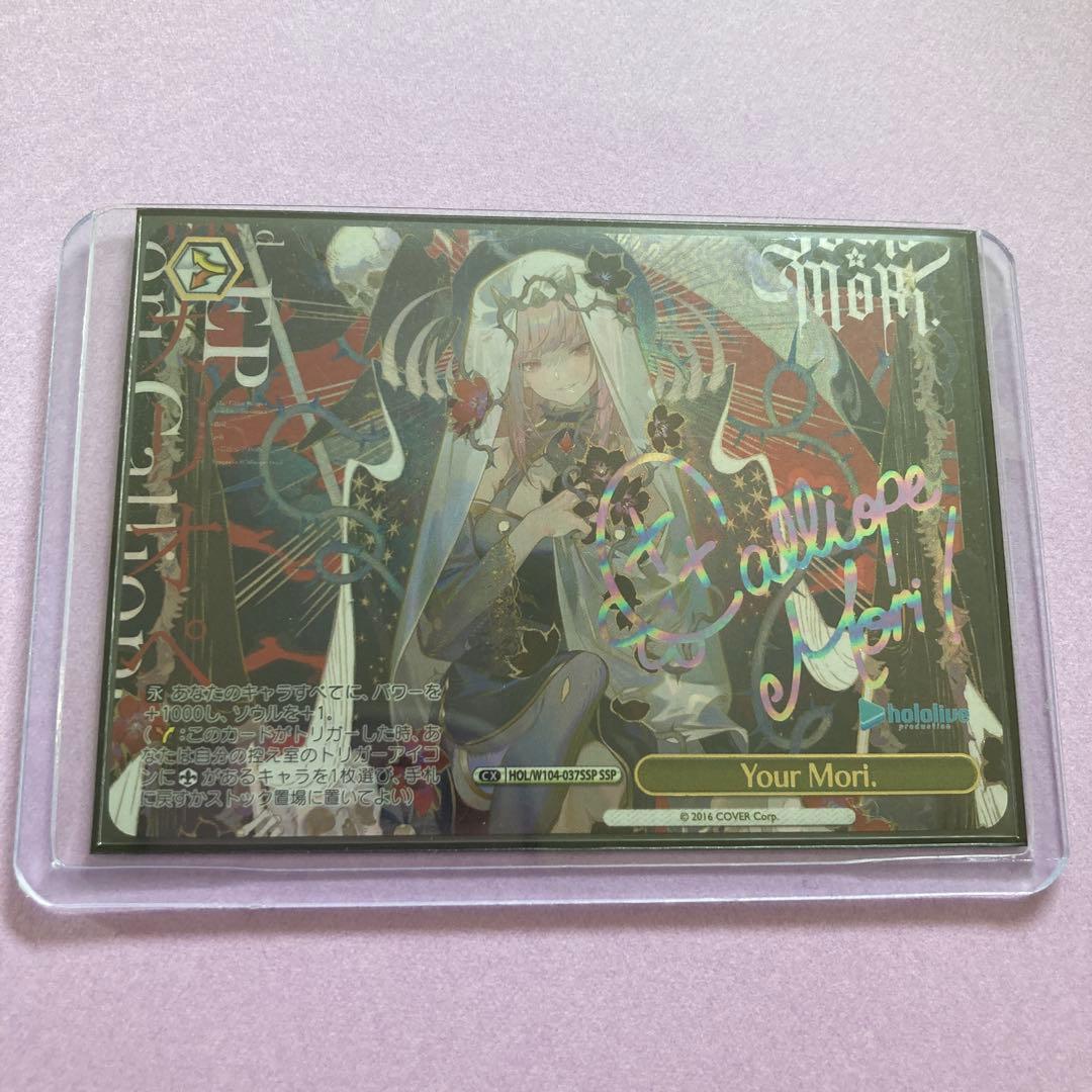 ヴァイスシュヴァルツWS カード 箔押し　Your Mori.SSP 森カリオペ