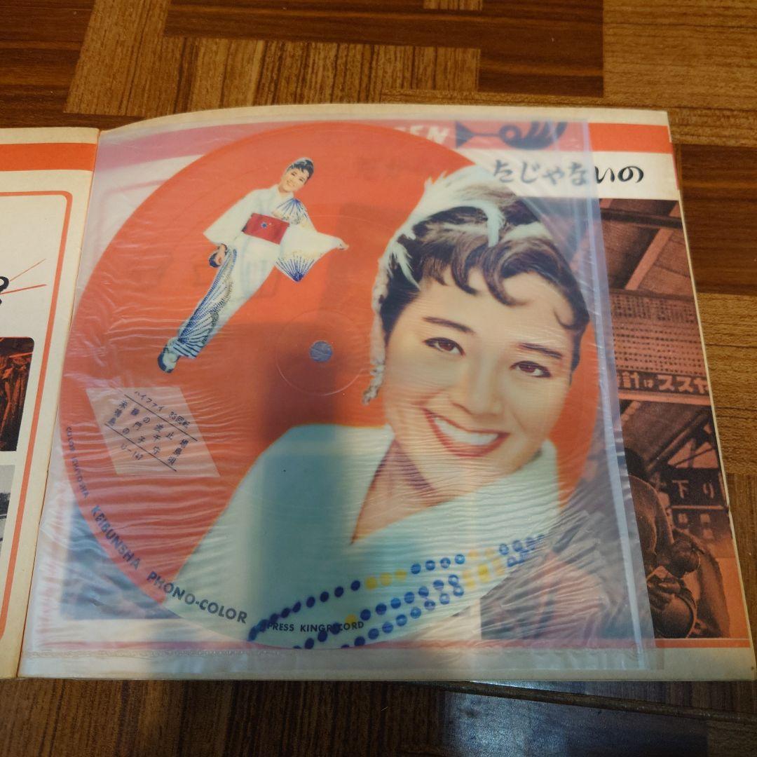 松山恵子 ビッグ・アルバム LP