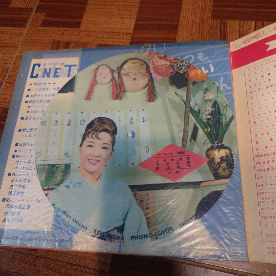 松山恵子 ビッグ・アルバム LP