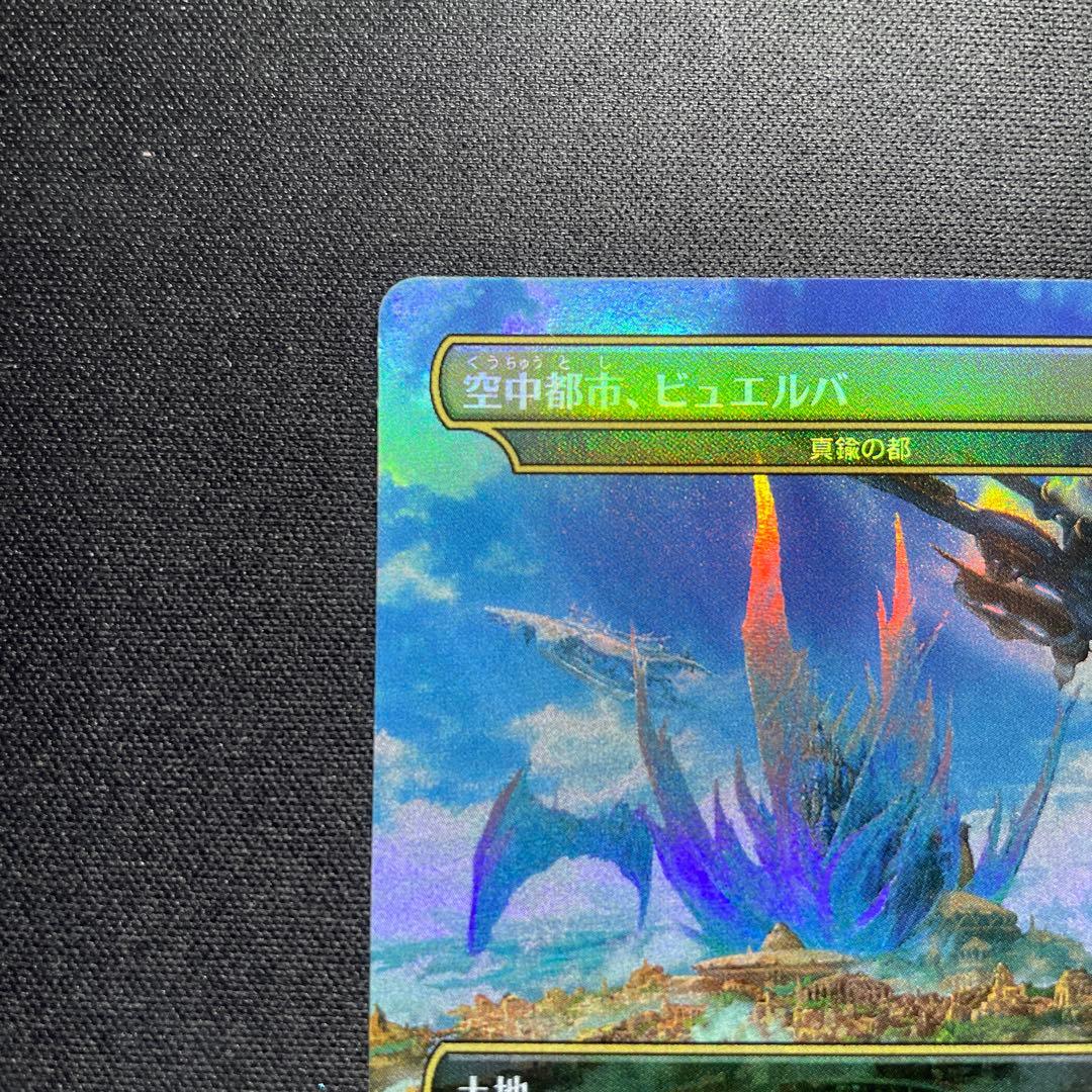 MTG FF 空中都市、ビュエルバ 真鍮の都 プロモ