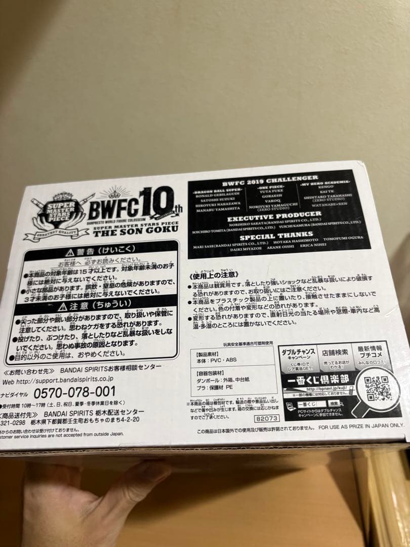 一番くじ ドラゴンボール超 SMSP 孫悟空 C賞 バイバイ悟空