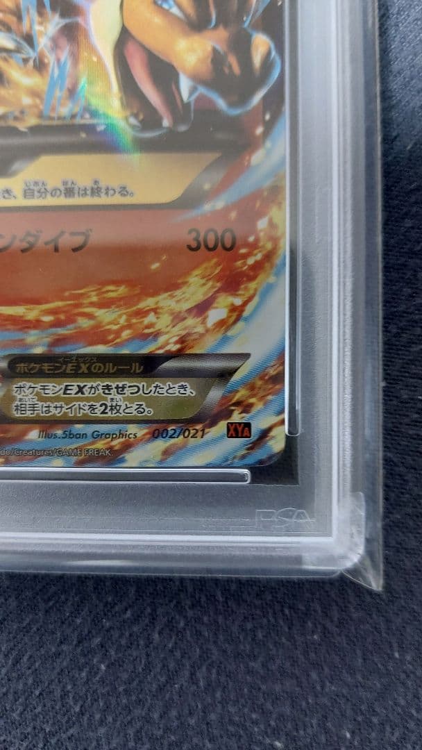 MリザードンEX XYA PSA10 メガバトルデッキ60 2014年