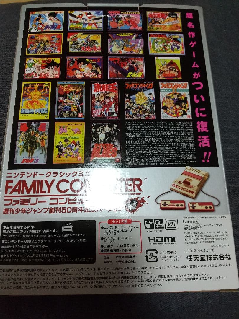 ニンテンドークラシック ミニファミコン ジャンプ50周年記念バージョン