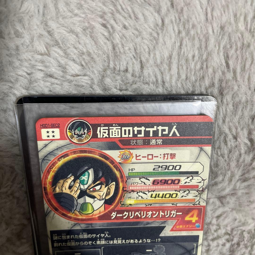 スーパードラゴンボールヒーローズ HGD1-SEC2 仮面のサイヤ人　本家
