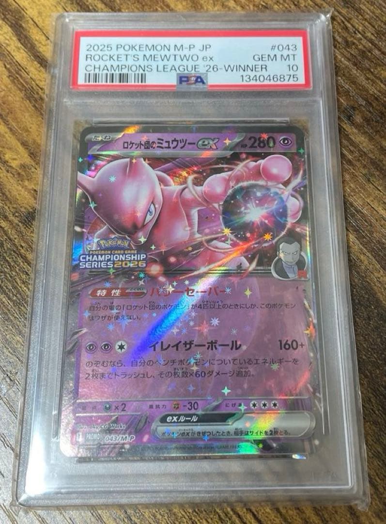 【PSA10】 CL横浜2026 勝利賞 ロケット団のミュウツーex 043
