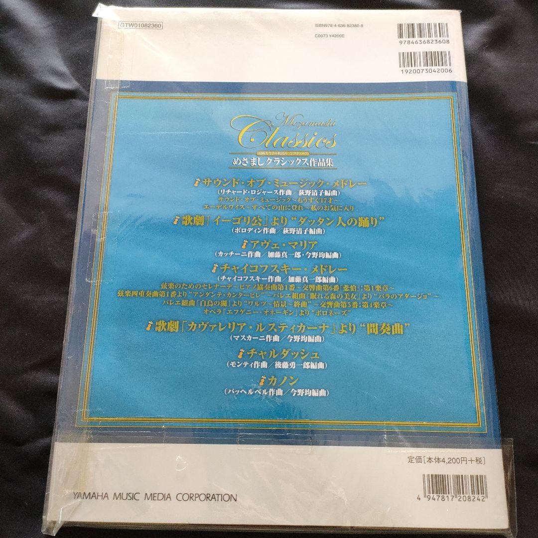 弦楽四重奏+ピアノ 高嶋ちさ子&軽部真一プロデュースめざましクラシックス作品集