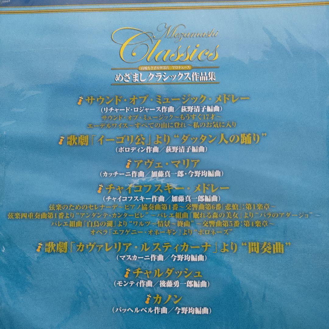 弦楽四重奏+ピアノ 高嶋ちさ子&軽部真一プロデュースめざましクラシックス作品集