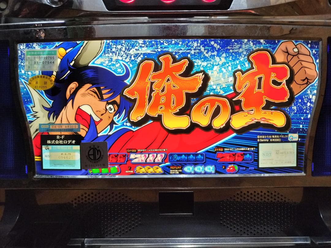 【パチスロ実機】ロデオ★『初代』俺の空【不要機付】４号機・人気台