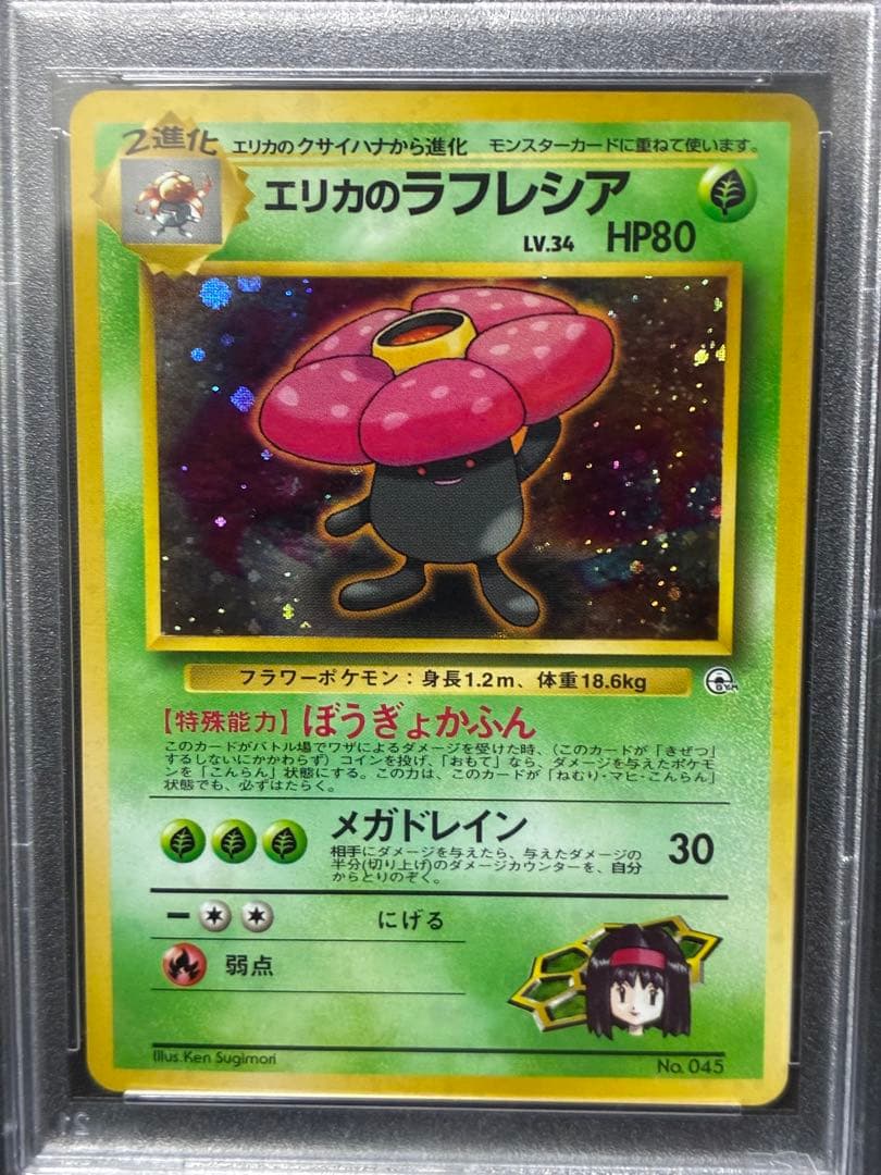 世界105枚 PSA10 エリカのラフレシア 旧裏 1998 45 43
