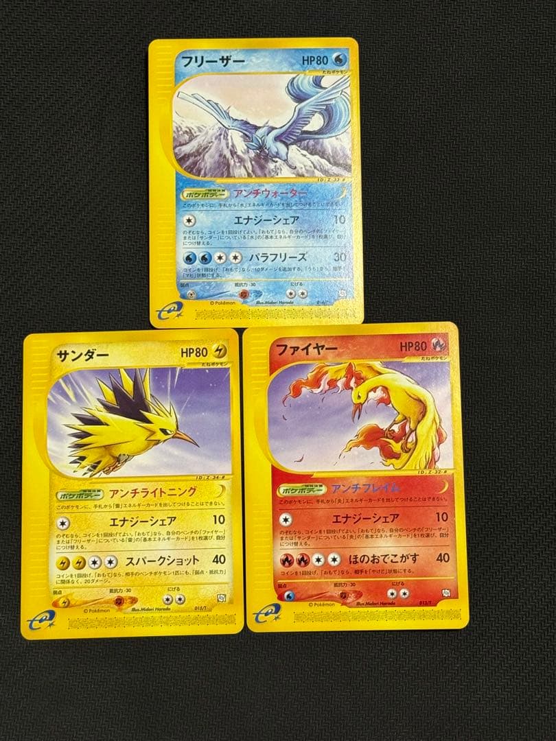 ポケモンカードトレーナーズ ファイヤーフリーザーサンダートレーナーズVol.18