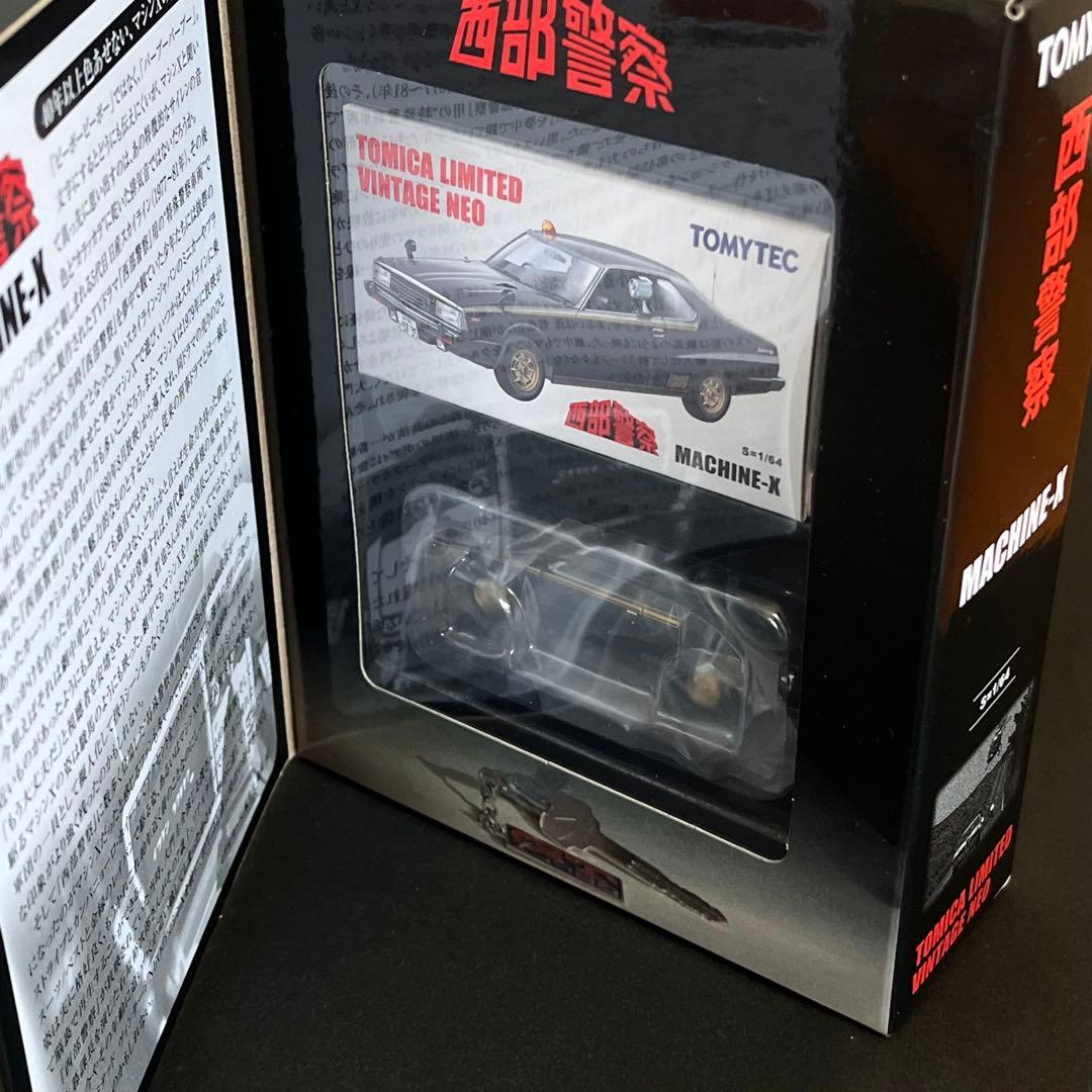 絶版 西部警察 23 マシンX トミカリミテッドヴィンテージネオ