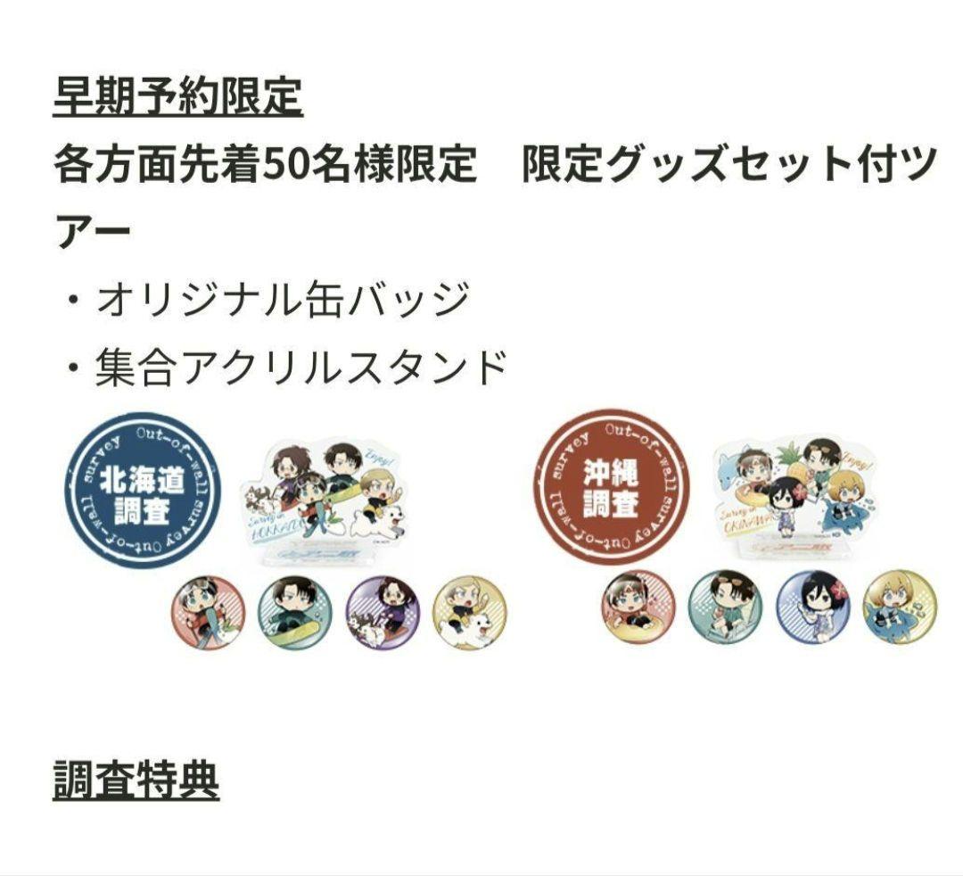 進撃の巨人　H.I.S. 限定アクリルスタンド