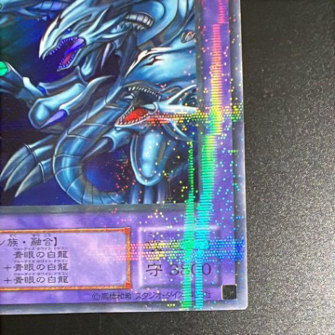 青眼の究極竜
