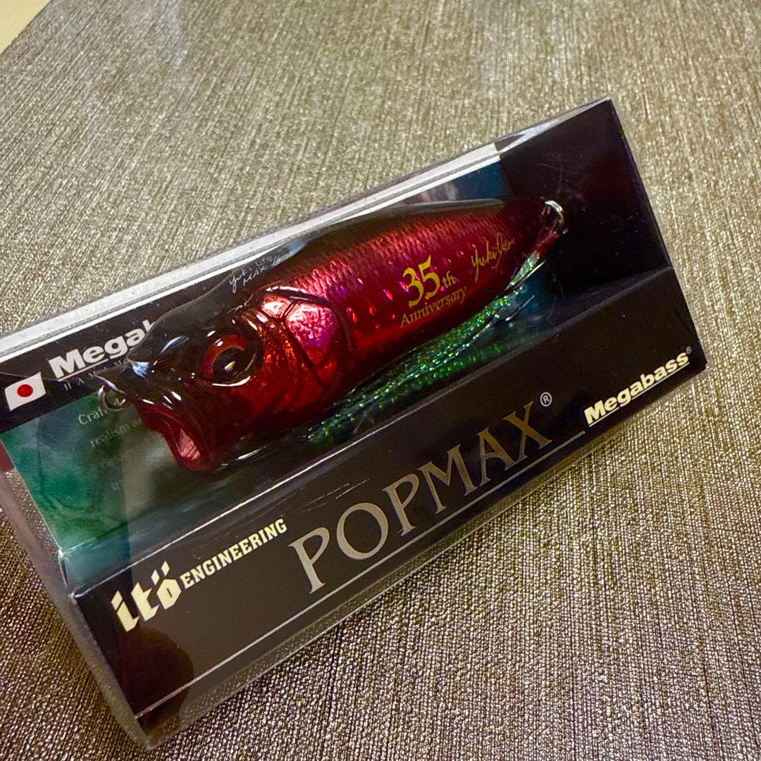 Megabass POP MAX 35周年記念モデル