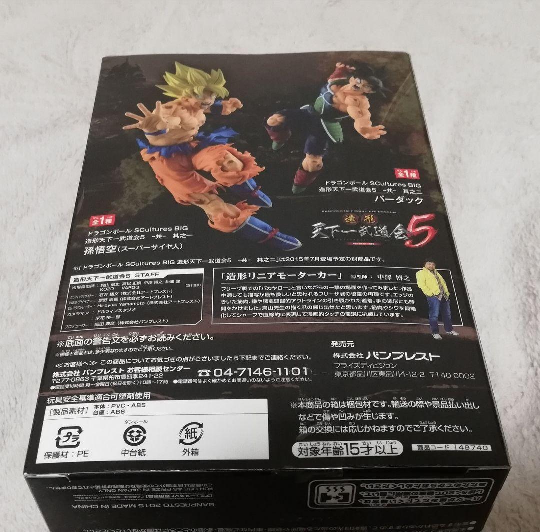 未開封　ドラゴンボール フィギュア　造形天下一武道会5 孫悟空