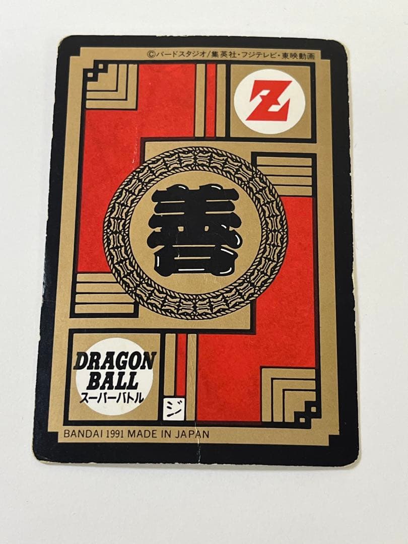 G875希少 1991年 ドラゴンボールZ スーパーバトル 孫悟空 界王拳20倍