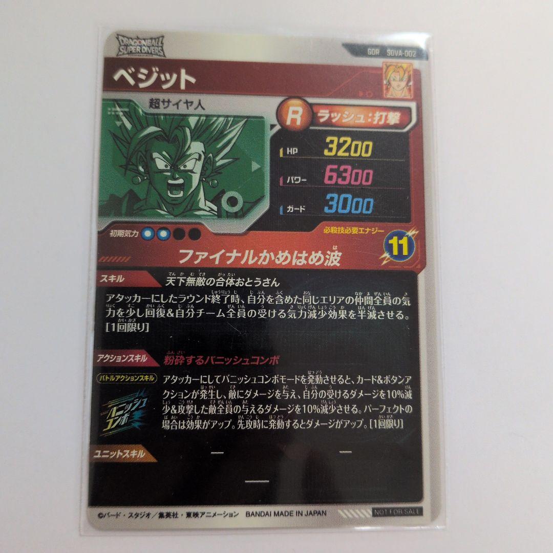 ドラゴンボールダイバーズカード